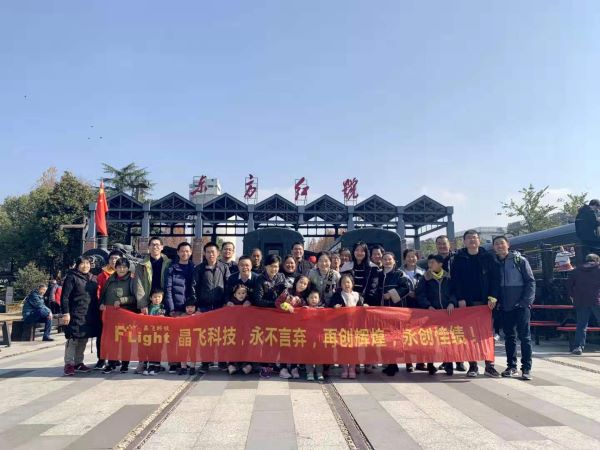 2019年“齊心聚力，砥礪前行”晶飛團(tuán)建活動(dòng)圓滿結(jié)束